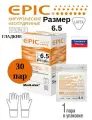 Перчатки латексные хирургические стерильные неопудренные EPIC (Россия), размер 6.5, 60 штук (30 пар).