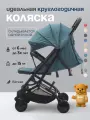 Коляска прогулочная складная для путешествий Tommy Trip темно-зеленая