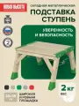 Подставка универсальная складная алюминиевая Новая Высота NV 2127201-042 ступень 130 мм.