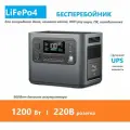 ИБП LiFePo4 бесперебойник 220В 1200Вт 1кВт для котла, холодильника, насоса портативная электростанция для дома