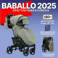 Прогулочная коляска Baballo Future 2025, всесезонная, легкая