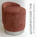 Мягкий Пуфик для прихожей, спальни, туалетного столика, в гостиную
