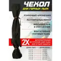Чехол для горных лыж