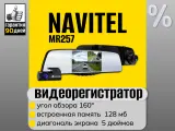 Видеорегистратор Navitel MR257 Black