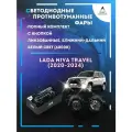 Полный комплект линзовых LED противотуманных фар Niva Travel (2020-2024) (ближний+дальний)
