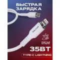 Кабель для зарядки и передачи данных USB Type-C - Lightning WALKER C795 35W 3.3A, 1 м, мягкий силиконовый провод переходник лайтинг для айфона, белый
