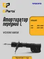 Амортизатор передний, левый VOLVO S40 I (VS) 1.6-2.0 07.95-12.03/ V40 (VW) 1.6-2.0 07.95-06.04 GParts арт. VO30616858