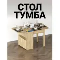 Стол тумба кухонный раскладной с ящиками Шкафмарт СТК19 Дуб сонома