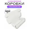 Картонная коробка самосборная 170х100х45 мм ЯроПак Белые 500 шт.