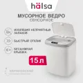 Сенсорное мусорное ведро для кухни, ванной, туалета или офиса с крышкой, 15 литров HALSA
