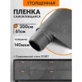 Самоклеящаяся пленка Имидж Дом для мебели 61x3 м, темно-серый бетон