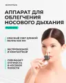 Устройство для облегчения носового дыхания Marutaka Physio Nose, 4 режима