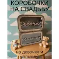 Семейный банк на девочку и мальчика на свадьбу, на гендерную вечеринку Bezusoff венге 17х10х9 см