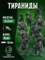 Миниатюры Warhammer 40000, Tyranids (Тираниды), для НРИ, ДнД, Pathinder