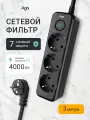 Сетевой фильтр с заземлением на 3 розетки AGNI с выключателем, защитные шторки, 4000 Вт/16 А, удлинитель 3 метра, черный