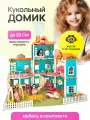 Кукольный игровой домик с мебелью вилла 69х52х73 см. 3 куклы и питомец, 276 деталей. Подарок для девочек
