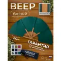 Веер опахало для бани и сауны, разгон пара, банный веер, зеленый темный