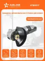 Машинка шлифовальная пневматическая угловая 228мм, 10000 об/мин дисковая ATBR017 AIRLINE