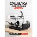 Сушилка для посуды настольная со сливом, органайзер для кухни черный металл Shiny Kitchen