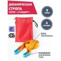 Динамический строп Tplus серия Стандарт 4 м (9 т) оранжевый