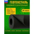 Геотекстиль черный 100 микрон 160см x 25м (40 М2) садовый, строительный, ландшафтный, ткань для садовых дорожек, укрывной материал для растений