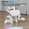 Подставка для шлема и аксессуаров Oculus quest1/2 Oculus RIft S VR цвет белый 9380