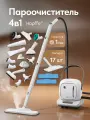 Пароочиститель для уборки пола и дома