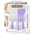 Стул детский Мамонт, пластиковый стульчик со спинкой, лиловый/сиреневый