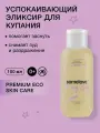 Somelove Эликсир для купания детский 0+ для новорожденных успокаивающий с ароматом лаванды calm on, 100 мл, подарок на новый год детям