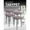 Табурет кухонный на хромированных ножках, микровелюр, комплект 4 штуки.
