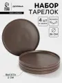Набор тарелок с бортиками 26 см, Доляна Гранит , обеденные 4 шт, цвет коричневый