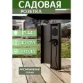 Садовая розетка на столбике G3111-400 220V, Max.4000W, IP44 100*400мм