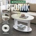 Журнальный столик на колесиках Дуэт-1 белый/стекло бежевое, 90х60х54 см, NK shop