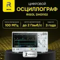 RIGOL DHO1102 цифровой осциллограф, 2 канала, полоса пропускания 100 МГц