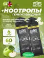 SCIENCE IN SPORT (SiS) BETA FUEL + Nootropics 6 x 60 мл, Яблоко