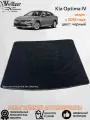 Ворсовый коврик в багажник автомобиля Kia Optima IV/с 2016 года / коврики автомобильные в машину Кия оптима