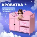 Мебель для кукол домик кроватка деревянная манюня / детские игрушки: пеленальный шкаф, кровать