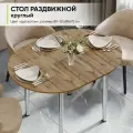Стол кухонный обеденный раздвижной Круглый, Дуб вотан, 89-121х89х75 см
