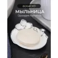 Мыльница Bogacho Орхидея Калипсо белый ручная работа