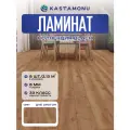 Ламинат Kastamonu Black 33 класс 8 мм Дуб Арагон (в уп. 8 шт./2.131 кв. м)