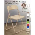 Стулья Gemlux, металл/пластик, складные, со спинкой, бежевые