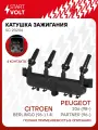 Катушка зажигания для автомобилей Peugeot 206 (98-)/Partner (96-)/Citroen Berlingo (96-) 1.4i SC 20206 StartVolt