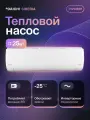 Тепловой насос инвертор Daichi SIB25AVQS1R/SIB25FVS1R, для помещений до 25 кв. м.
