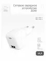 СЗУ VLP G-Charge Type-C 30W White (Белый)