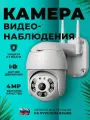 Камера видеонаблюдения WIFI уличная/для дома, 5Мп, 1920 x 1080 Full HD, датчик движения, режим домофона