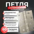 Петля дверная универсальная Armadillo, цвет матовый никель, 1шт