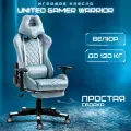 Кресло компьютерное UNITED GAMER WARRIOR, подставка для ног, голубой велюр