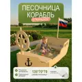 Песочница детская корабль на улицу с крышкой штурвал крутится