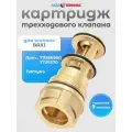 Картридж трехходового клапана Kramer для BAXI (711356900) 7726370