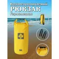 Сумка-гермомешок Greenhouse WPB-30L-Y, желтая, 30л, водонепроницаемая